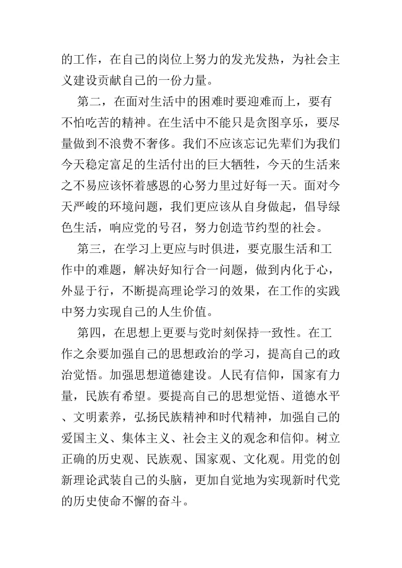 关于反四风心得范文5篇.doc_第2页