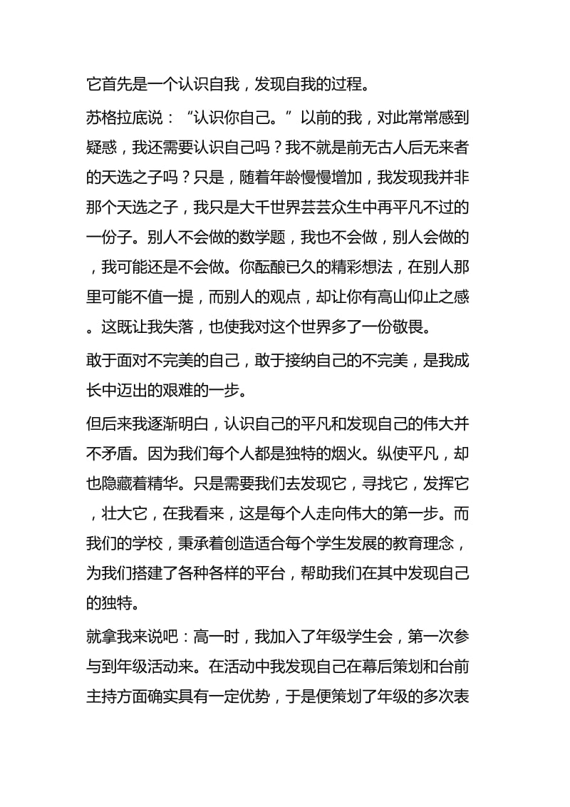 十八岁成人礼学生演讲稿九篇.docx_第2页