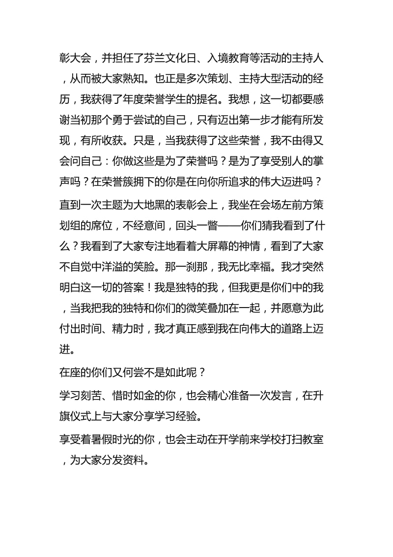 十八岁成人礼学生演讲稿九篇.docx_第3页