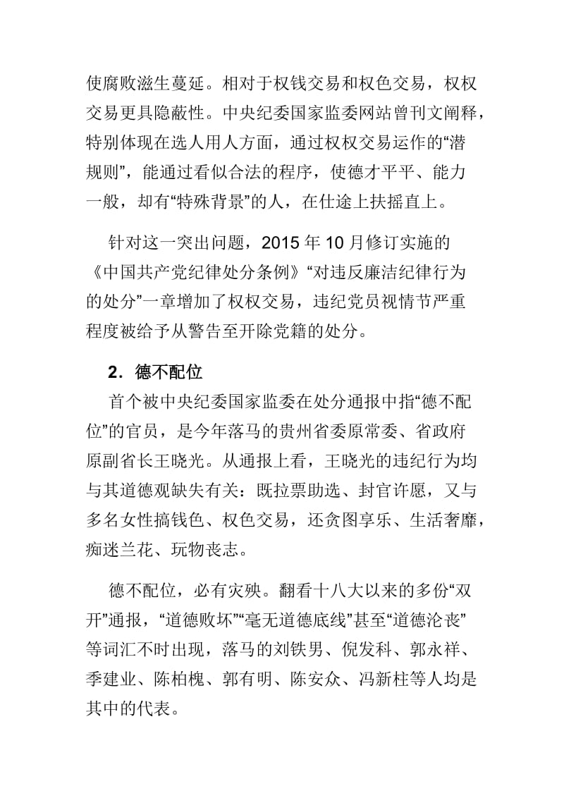 中纪委通报中含义深刻的8个新表述.doc_第2页