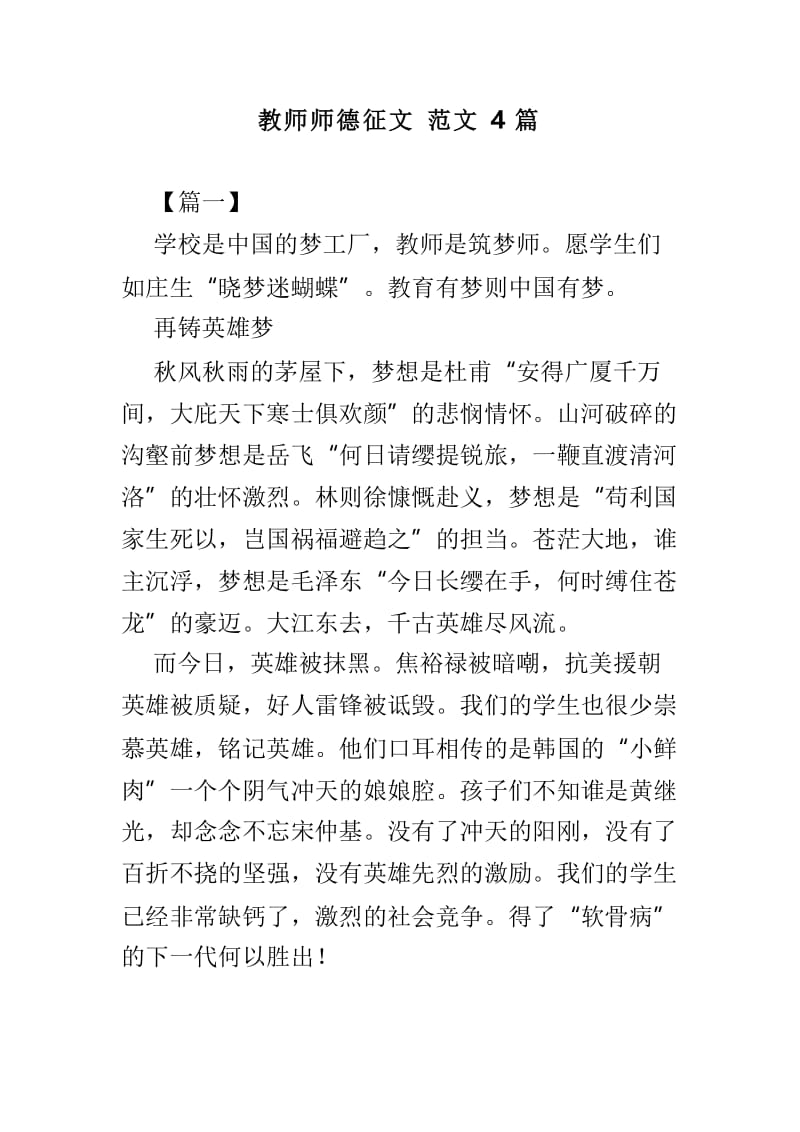 教师师德征文范文4篇.doc_第1页