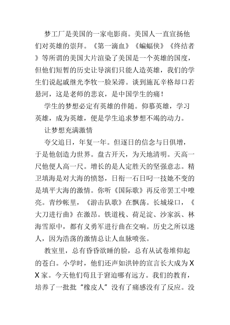 教师师德征文范文4篇.doc_第2页