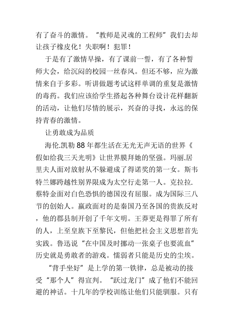 教师师德征文范文4篇.doc_第3页