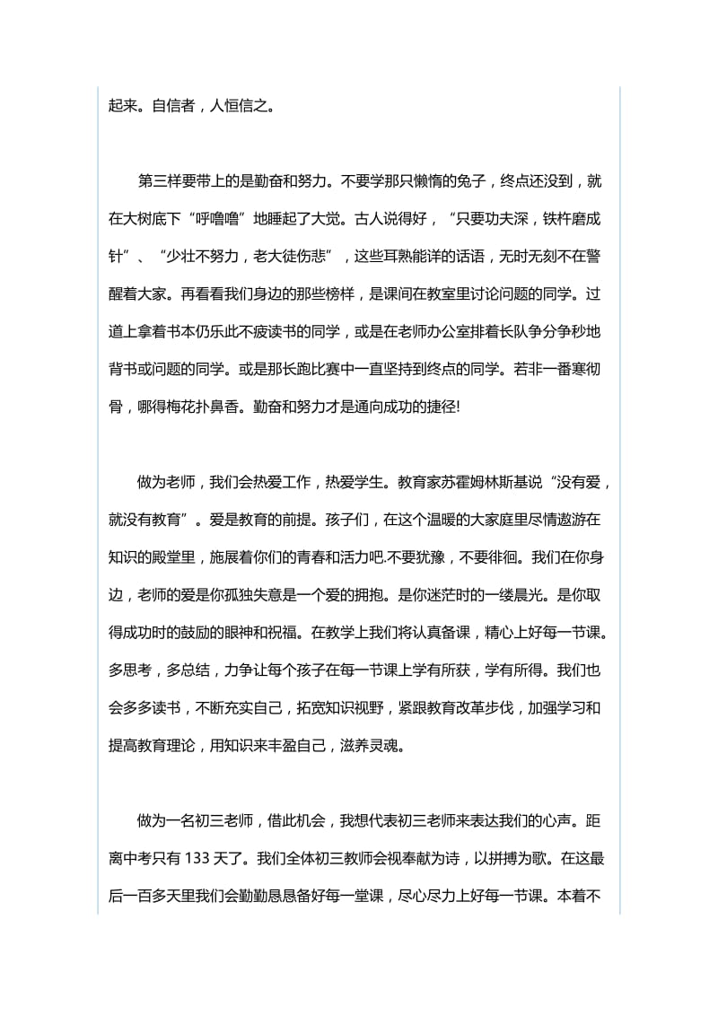 初中开学典礼教师代表发言稿与学校春季开学典礼讲话稿.docx_第2页