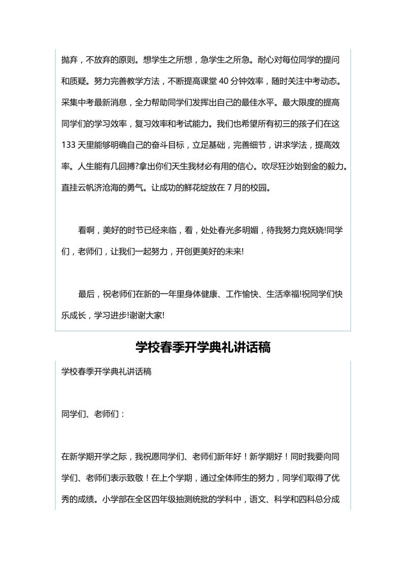 初中开学典礼教师代表发言稿与学校春季开学典礼讲话稿.docx_第3页