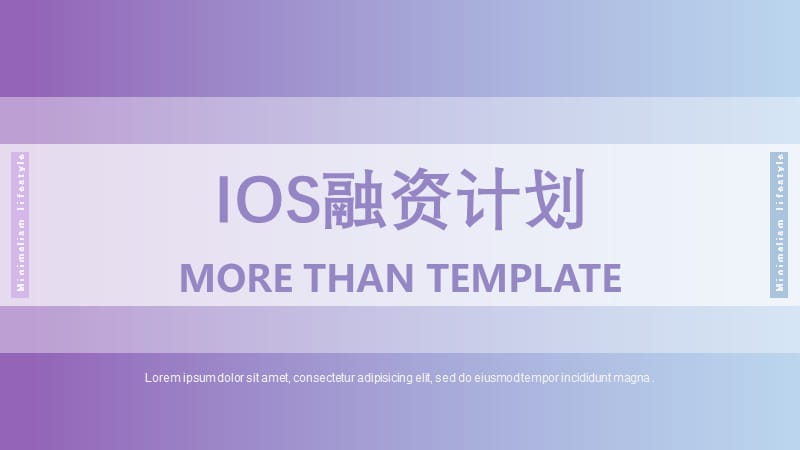 IOS商务创业融资计划PPT模板.pptx_第1页