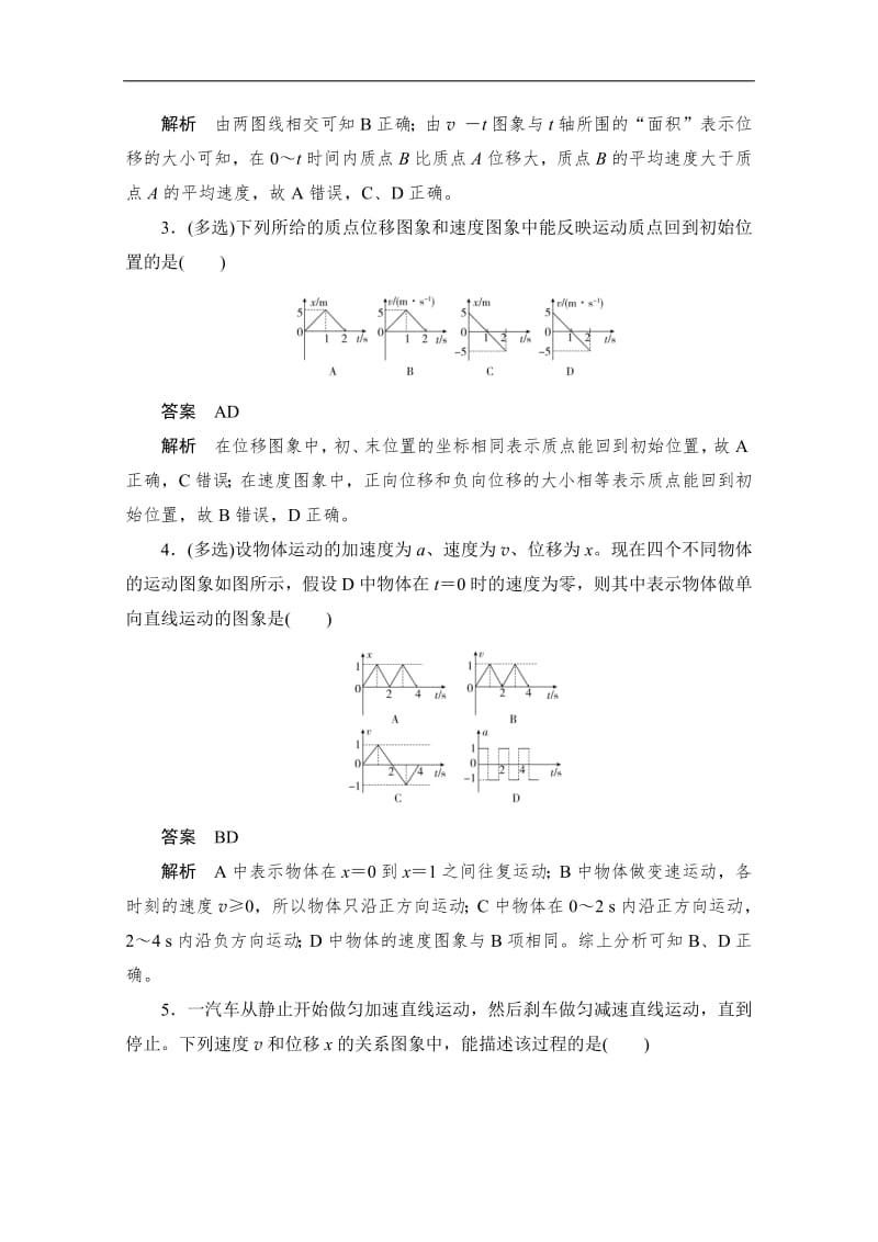 2019-2020学年高中物理人教版必修1同步作业与测评：专题一 图象与追及问题 Word版含解析.pdf_第2页