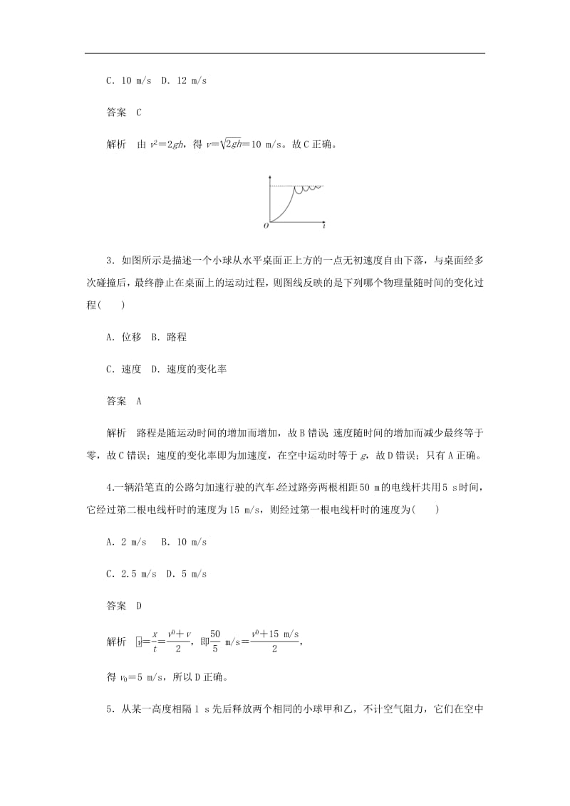 2019_2020版高中物理刷题首秧期中综合检测卷含解析新人教必修1.pdf_第2页