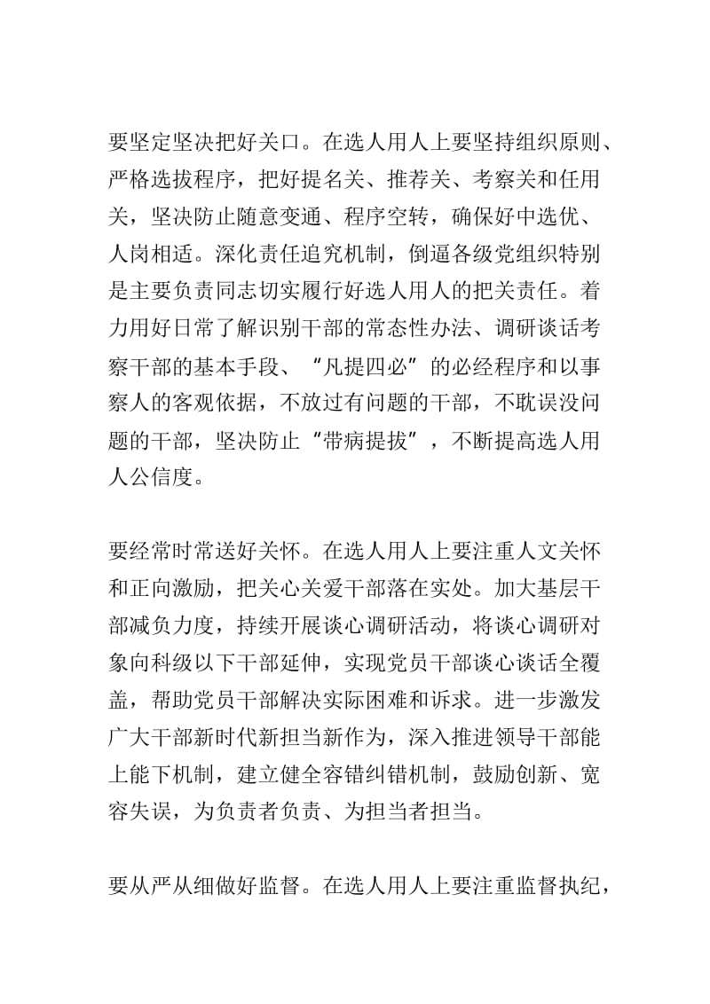 《干部选拔任用工作监督检查和责任追究办法》学习心得范文6篇.doc_第2页