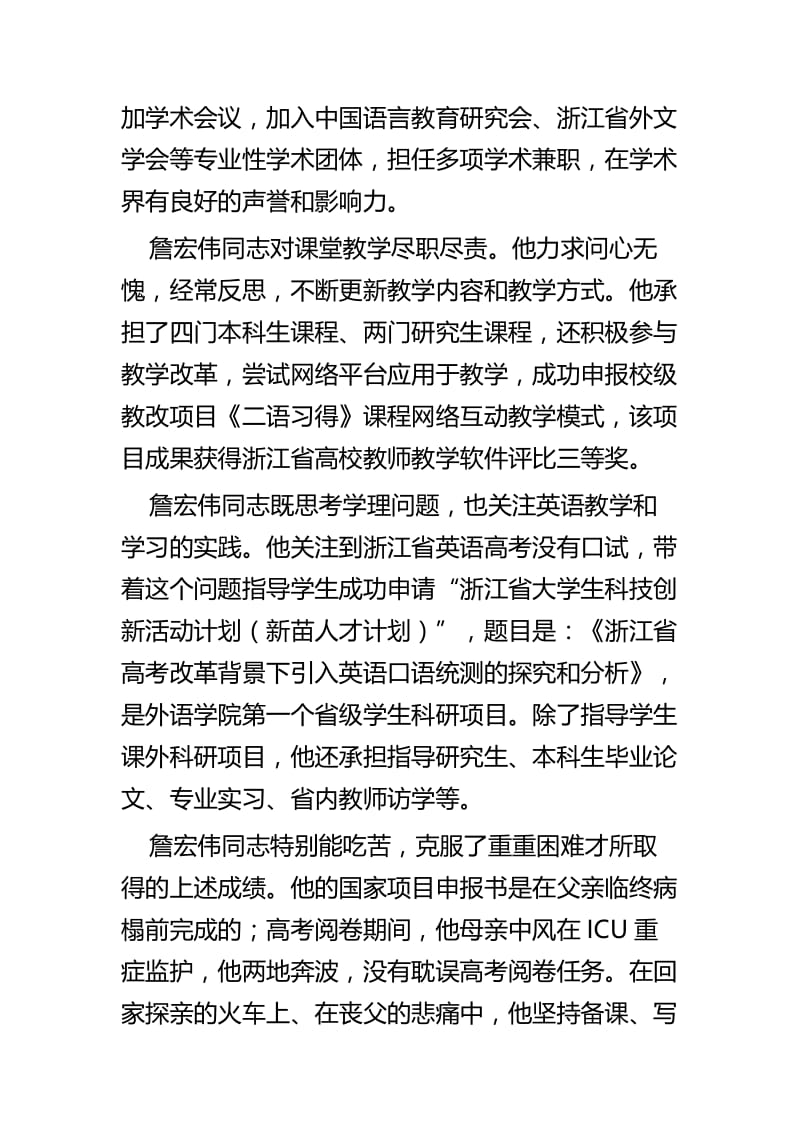 优秀教师先进事迹材料精选四篇.docx_第2页