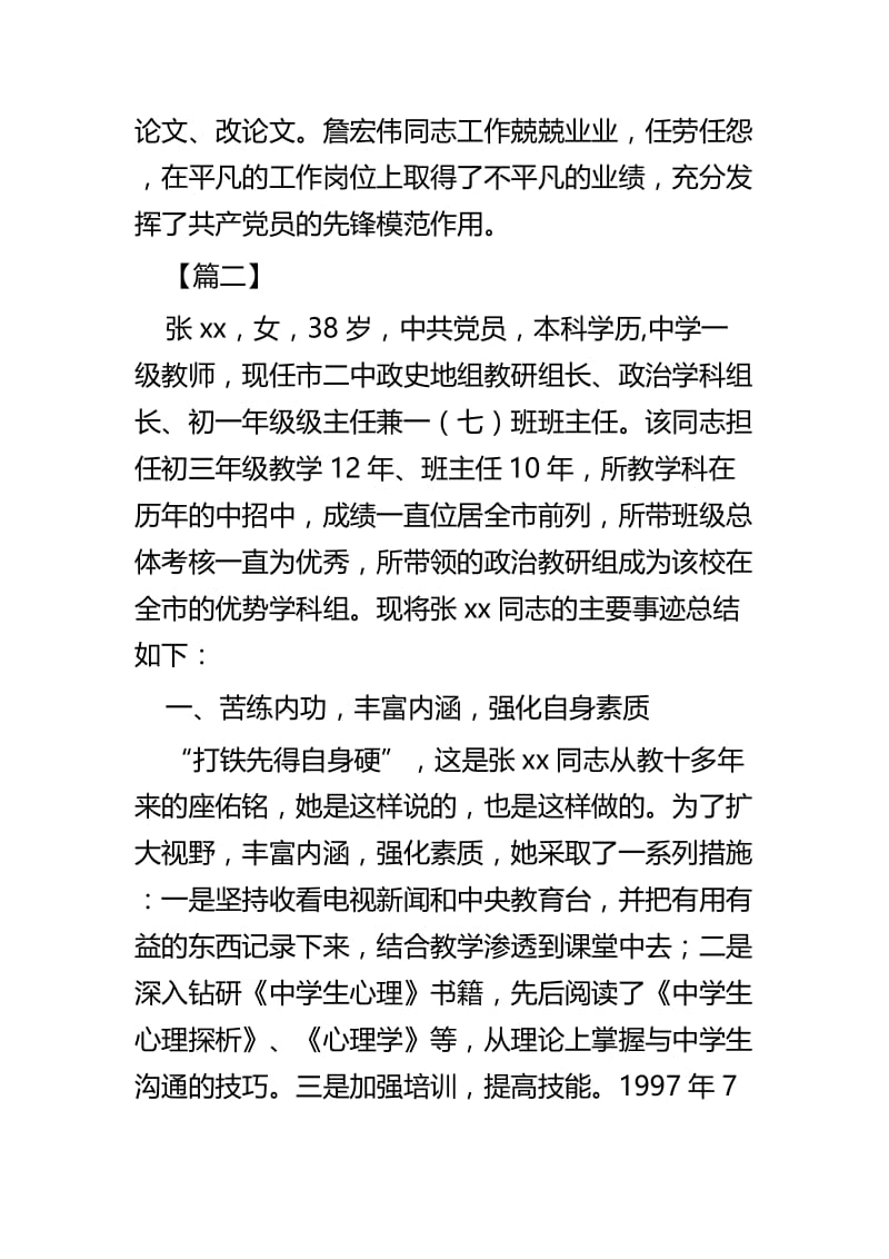 优秀教师先进事迹材料精选四篇.docx_第3页