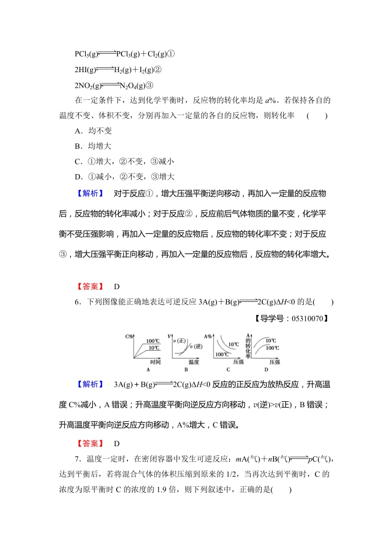 精品高中化学鲁教版选修4学业分层测评：第2章 化学反应的方向、限度与速率10 Word版含解析.doc_第3页