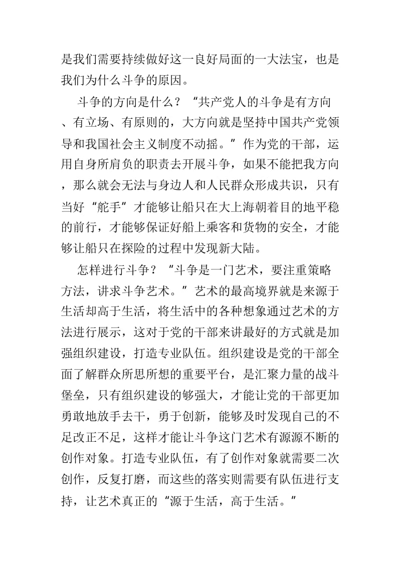 习近平中青班开班式讲话学习心得感想3篇.doc_第2页