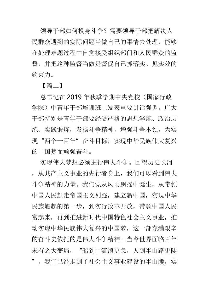 习近平中青班开班式讲话学习心得感想3篇.doc_第3页