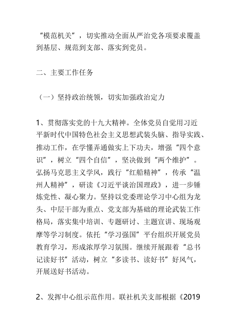 机关委员会2019年党建工作计划与2019年学院党建和工会工作计划两篇.doc_第2页