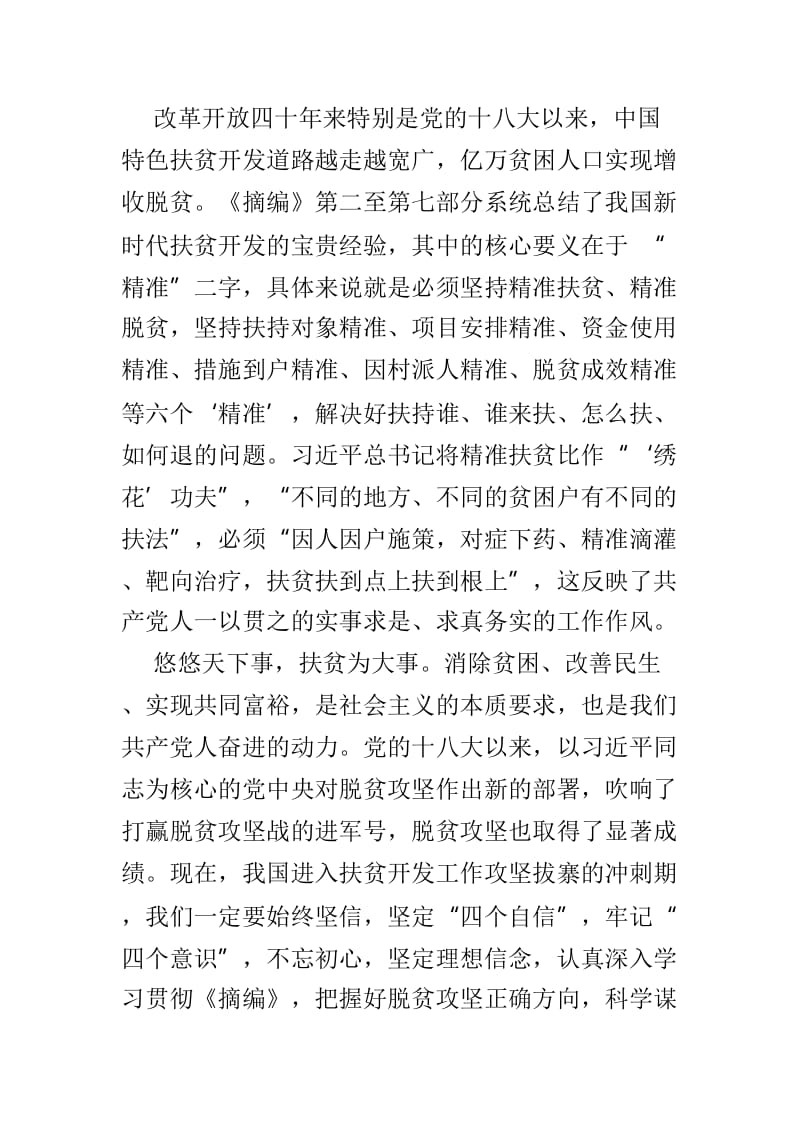 深入学习《习近平扶贫论述摘编》之感悟3篇.doc_第2页