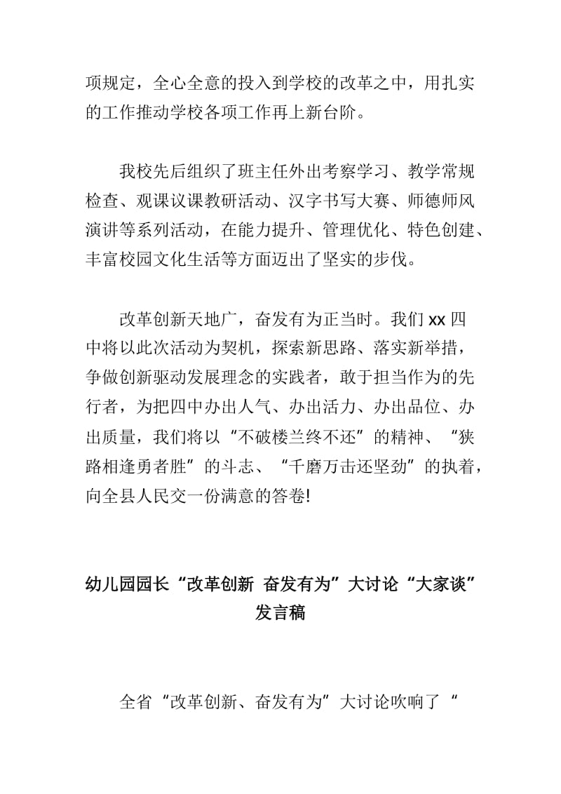 中学校长“改革创新 奋发有为”大讨论“大家谈”发言稿与幼儿园园长“改革创新 奋发有为”大讨论“大家谈”发言稿两篇.doc_第2页