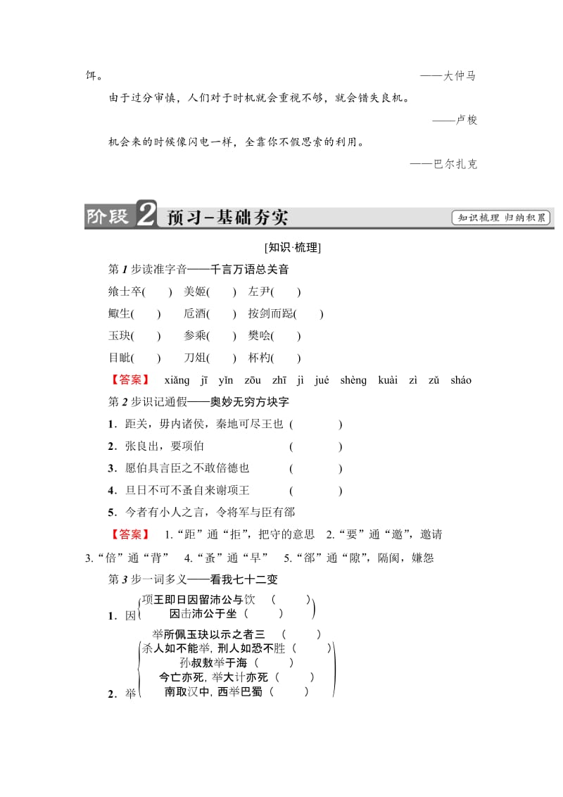 最新 高一语文人教版必修1：第2单元-6鸿门宴 含解析.doc_第2页