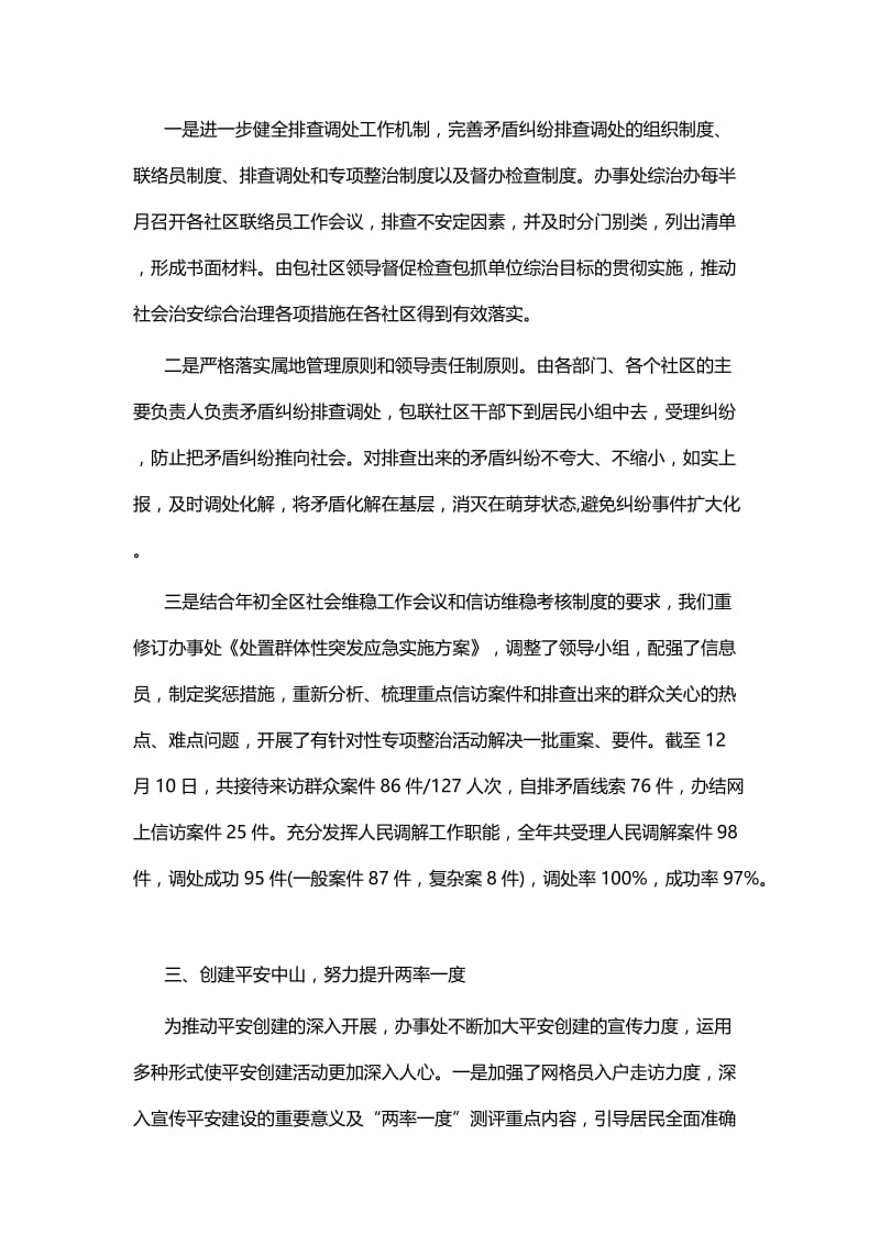 综治维稳安保工作总结六篇.docx_第2页