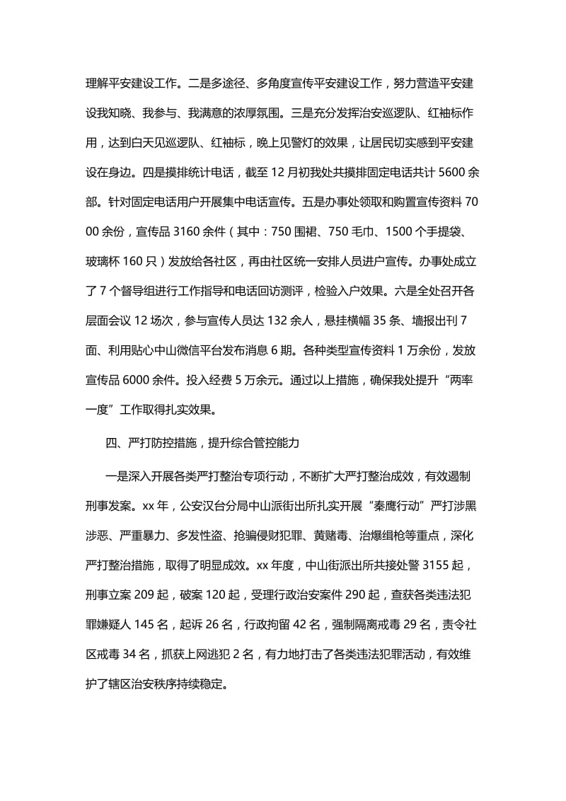 综治维稳安保工作总结六篇.docx_第3页