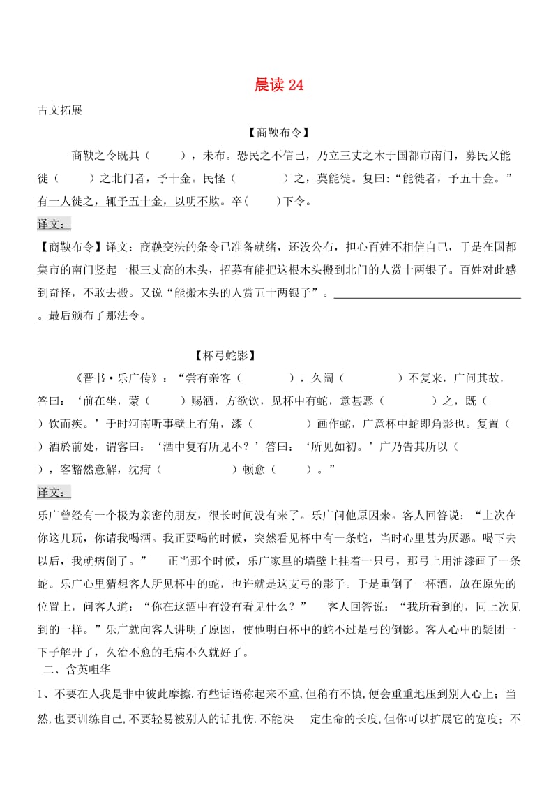 精品高中语文 晨读24 人教版必修1.doc_第1页