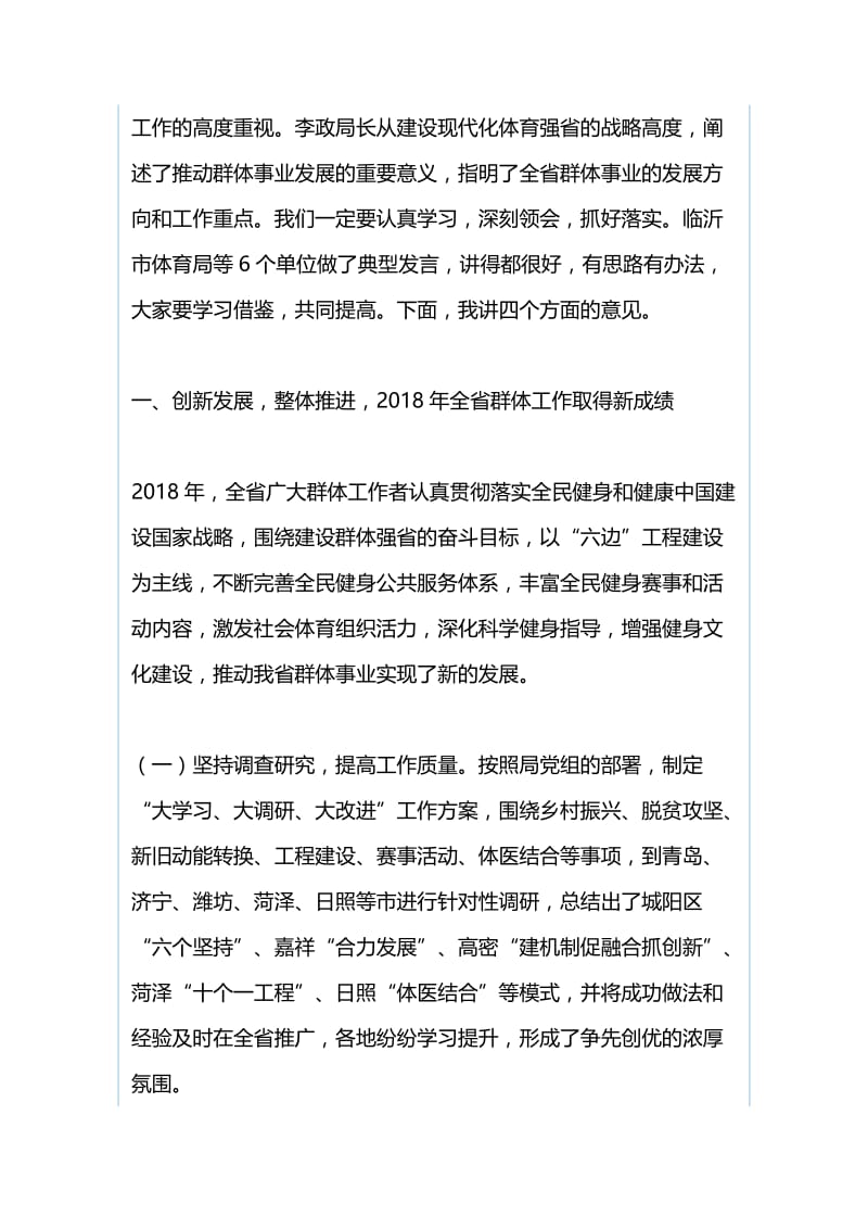 全省群众体育工作会议讲话稿与全省人大农业和农村工作座谈会讲话稿（合集）.docx_第2页