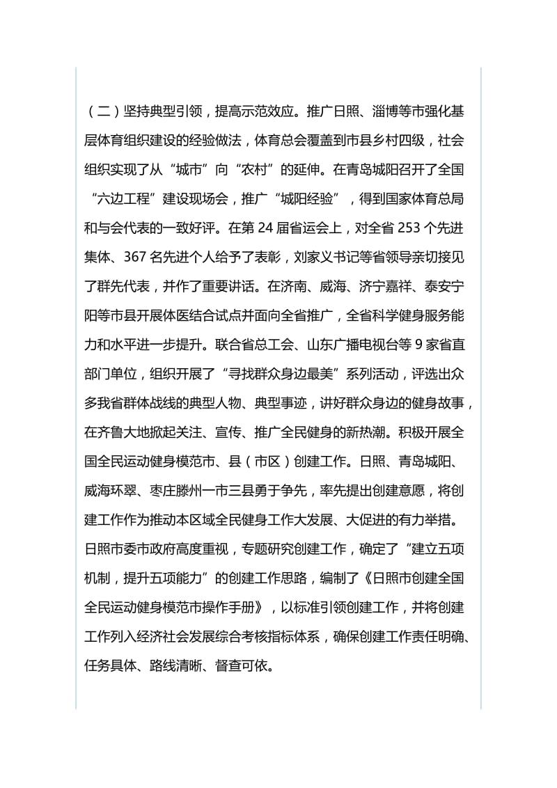 全省群众体育工作会议讲话稿与全省人大农业和农村工作座谈会讲话稿（合集）.docx_第3页