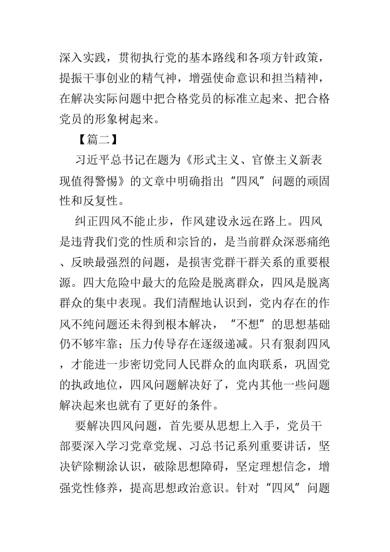 学习反对形式主义官僚主义感悟心得6篇.doc_第3页