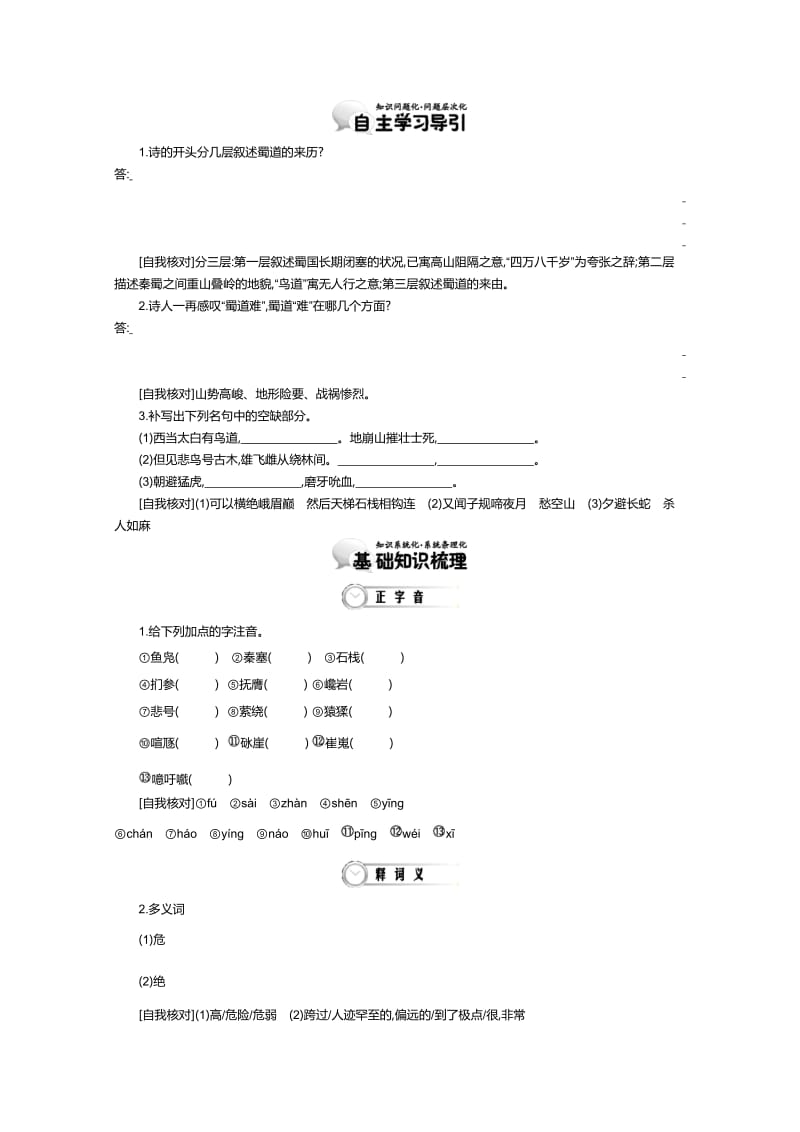 [最新]高中语文人教版必修3教师用书：第2单元 第5课 蜀道难 1.doc_第3页