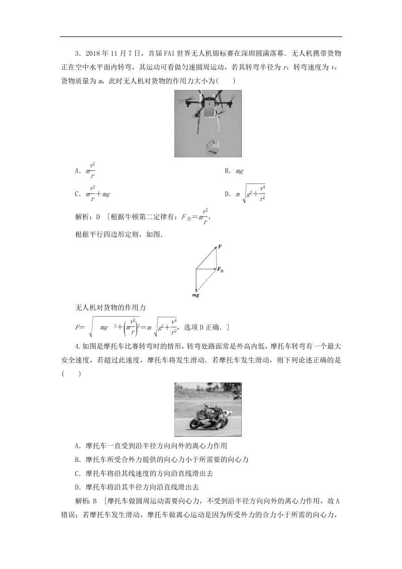 2020高考物理一轮总复习课时冲关十三圆周运动含解析新人教版.pdf_第2页