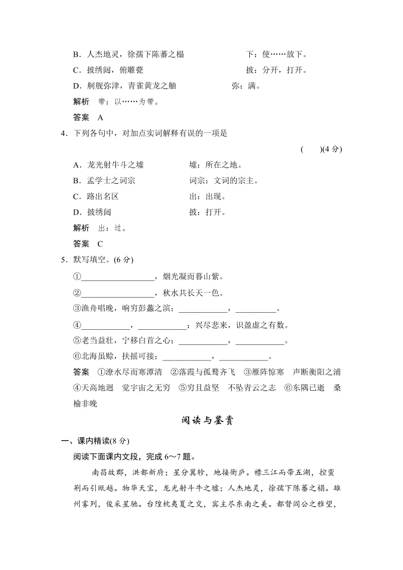 语文版高中语文必修三《滕王阁序》每课一练及答案.doc_第2页