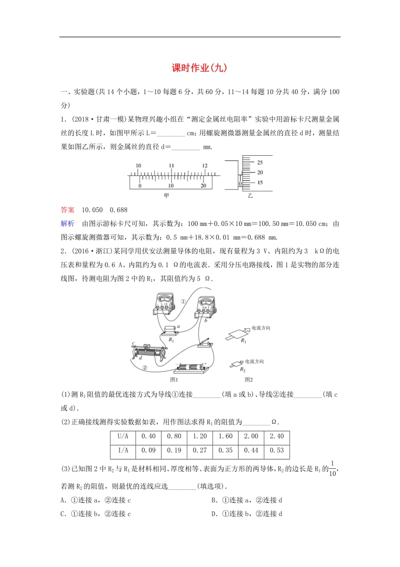 2019高考物理课时作业九含解.pdf_第1页