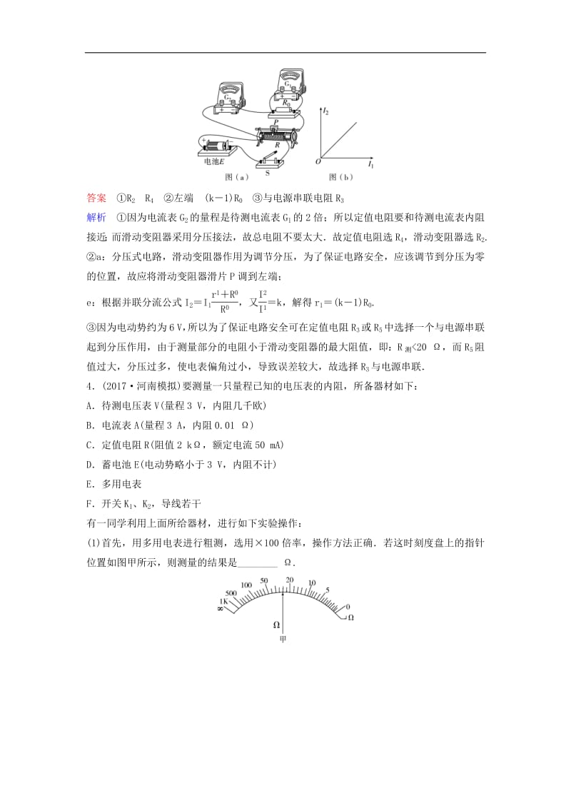 2019高考物理课时作业九含解.pdf_第3页