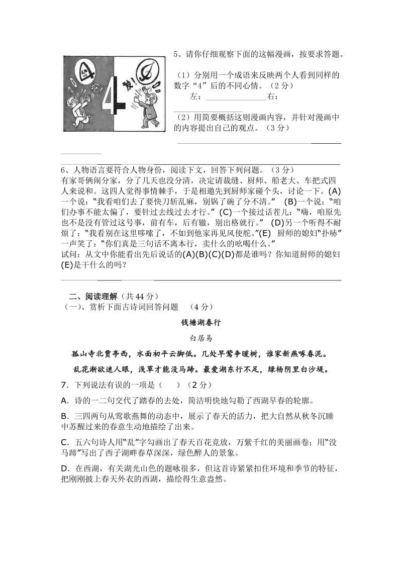 语文版九年级第一学期语文期末考试试题（附答案）.doc_第2页