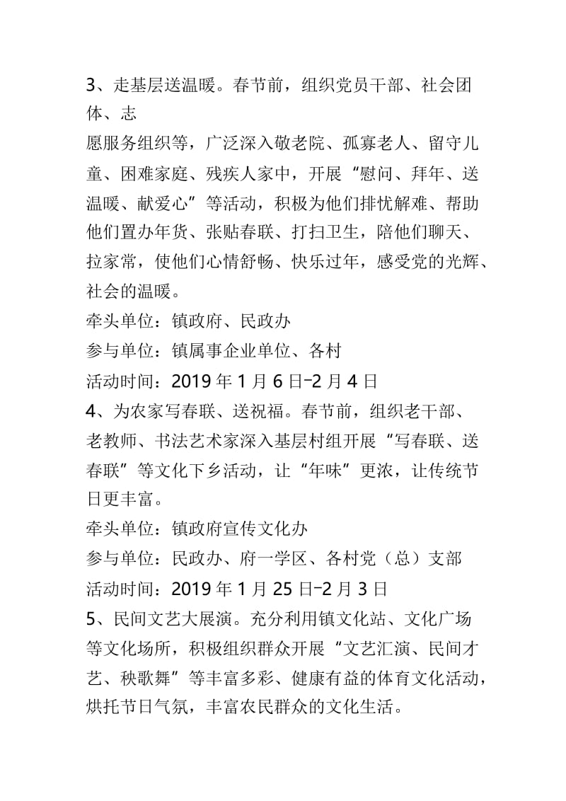 乡镇欢度2019年“过大年”系列活动方案与乡镇2018年今冬明春禁毒宣传下基层活动方案两篇.doc_第3页