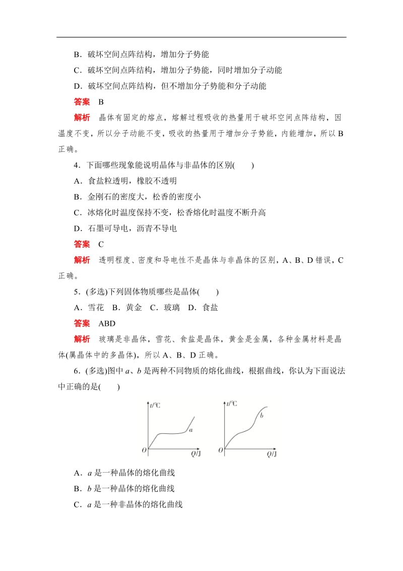 2019-2020学年高中物理人教版选修3-3同步作业与测评：9.1 固体 Word版含解析.pdf_第2页