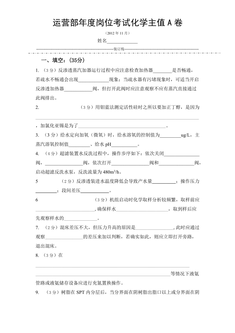 化学主值A卷.doc_第1页