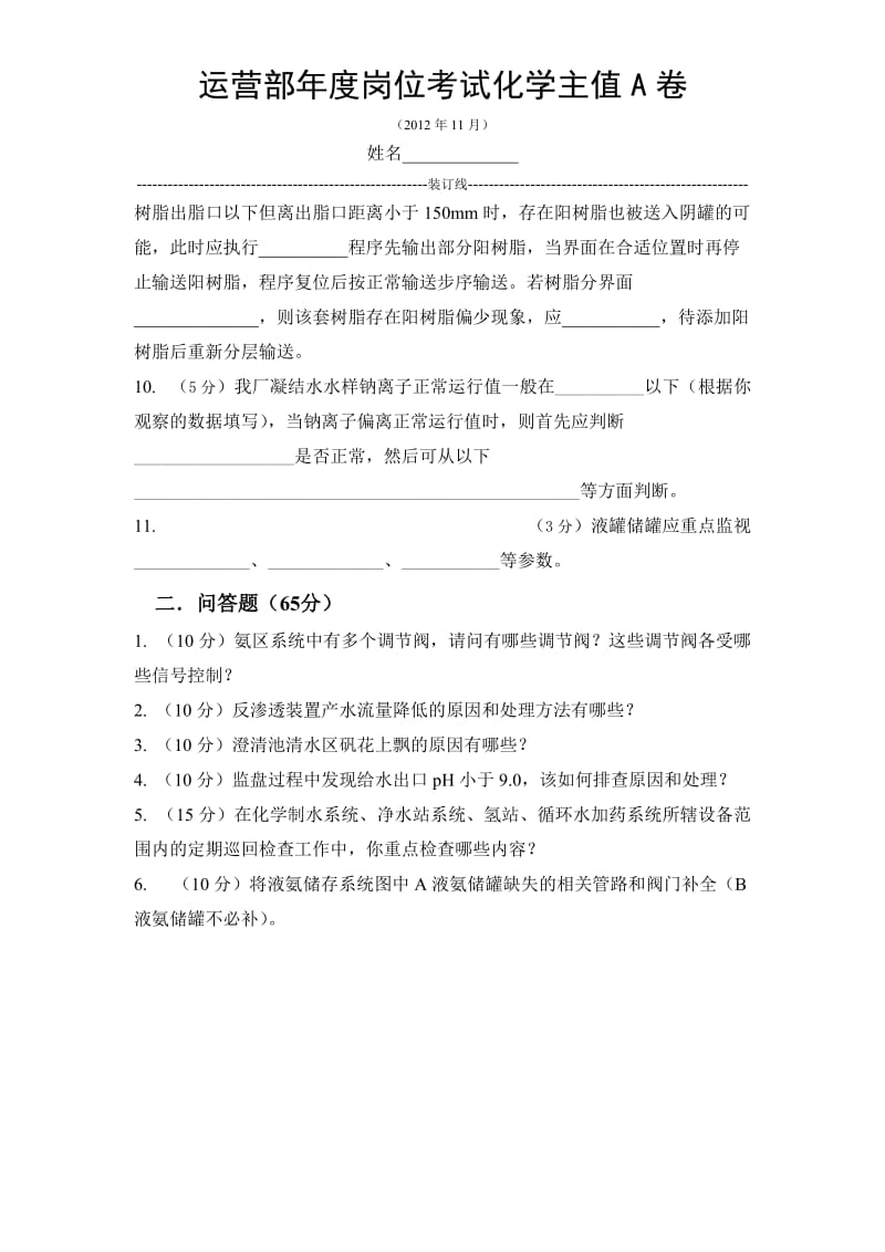 化学主值A卷.doc_第2页