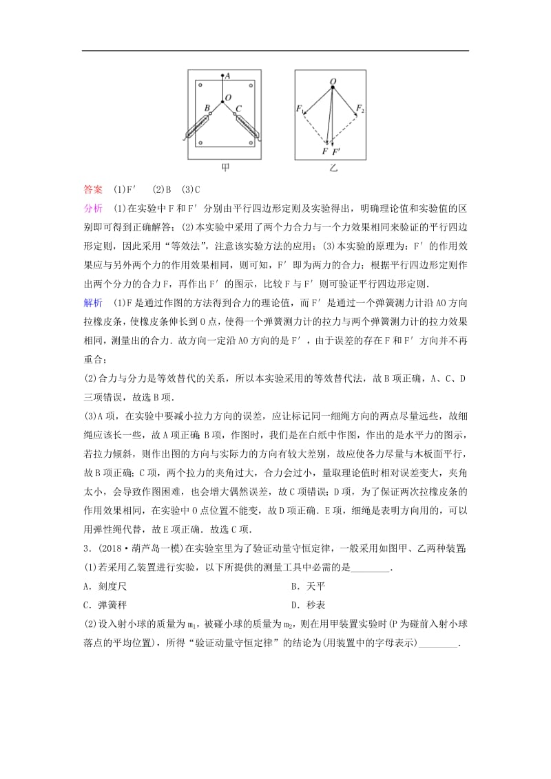 2019高考物理课时作业八含解.pdf_第2页