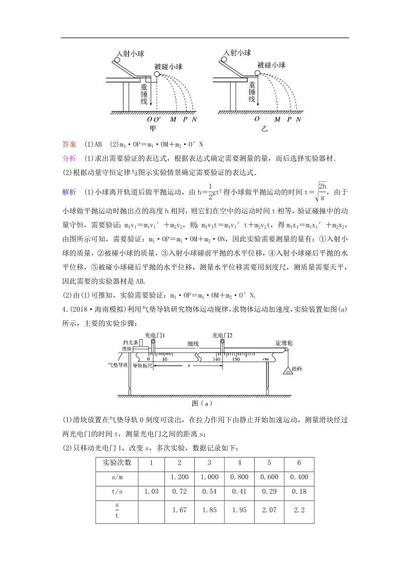 2019高考物理课时作业八含解.pdf_第3页