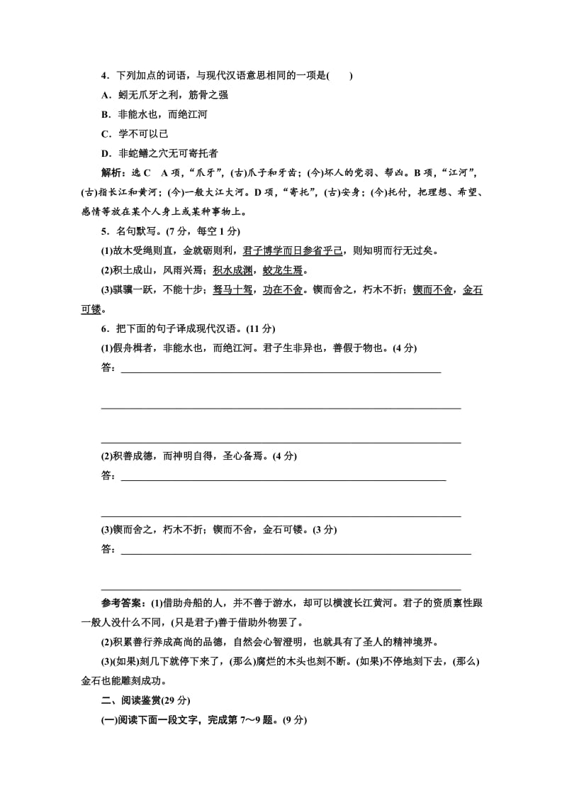 [最新]高中语文人教版必修3课时检测九　劝　学 含解析.doc_第2页