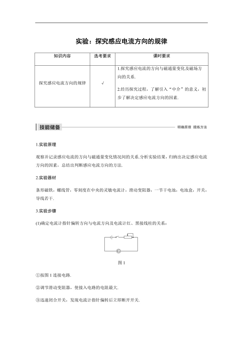 2019-2020学年物理人教版选修3-2（浙江新高考专用）讲义：第四章 电磁感应现象 实验：探究感应电流方向的规律 Word版含答案.pdf_第1页