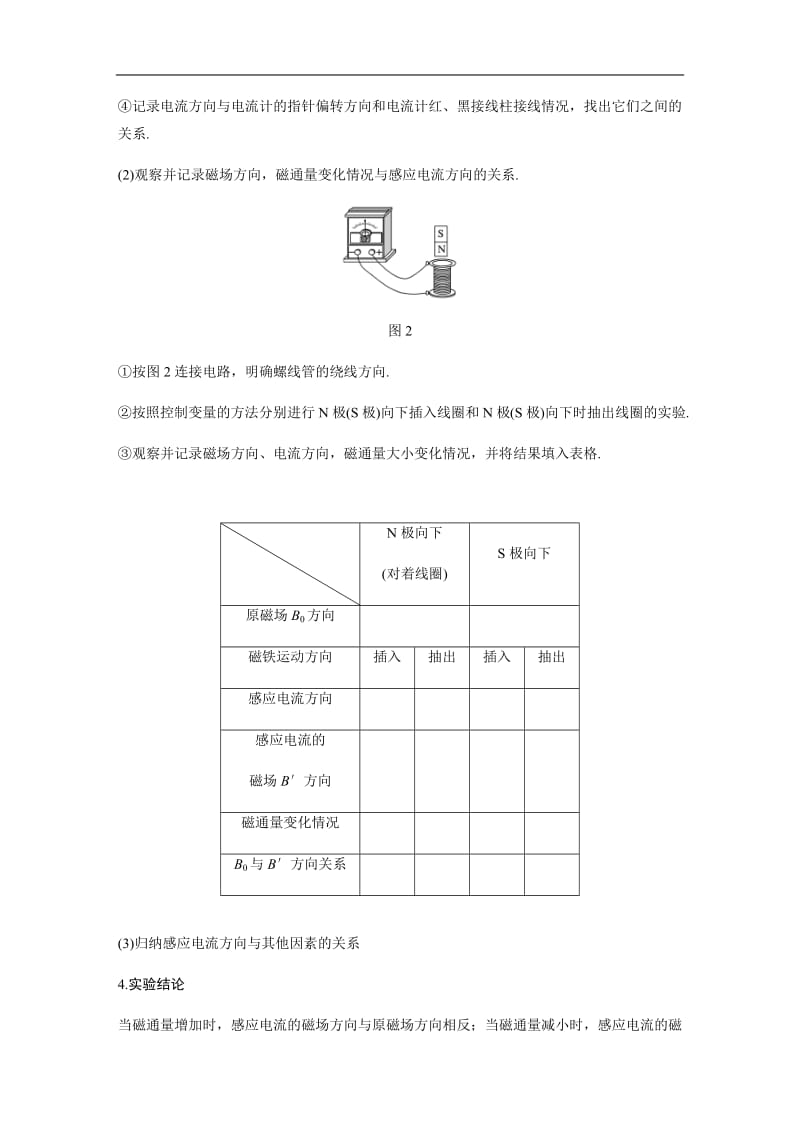 2019-2020学年物理人教版选修3-2（浙江新高考专用）讲义：第四章 电磁感应现象 实验：探究感应电流方向的规律 Word版含答案.pdf_第2页