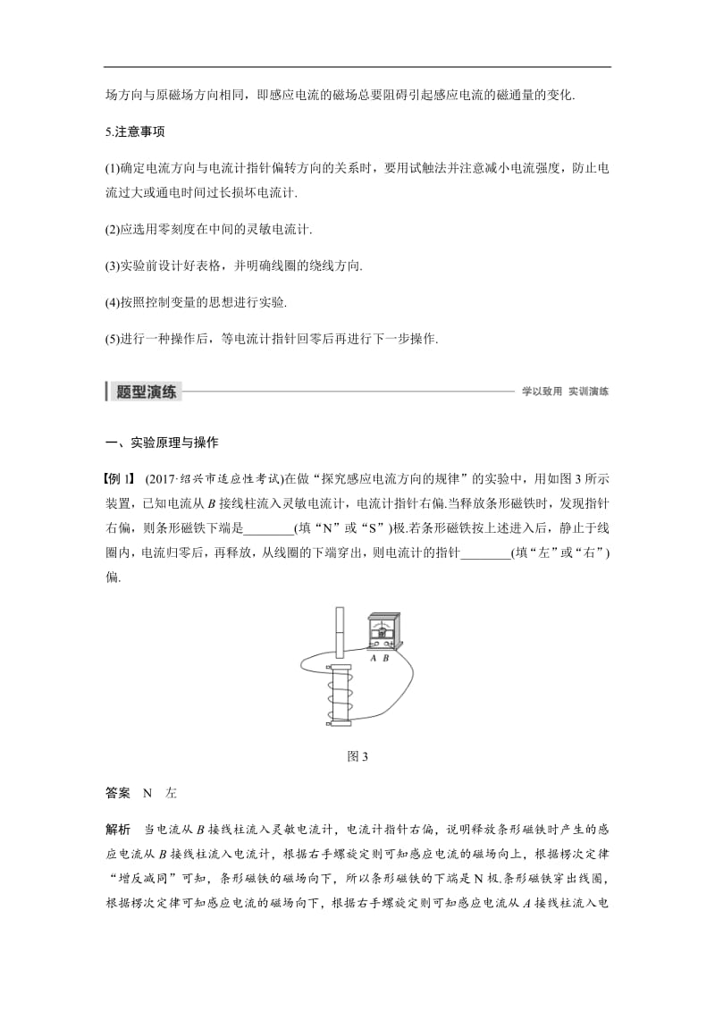 2019-2020学年物理人教版选修3-2（浙江新高考专用）讲义：第四章 电磁感应现象 实验：探究感应电流方向的规律 Word版含答案.pdf_第3页