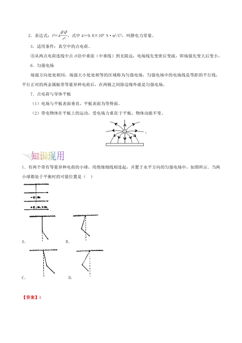 浙江鸭2019年高考物理二轮复习专题12静电场要点透析及相关题型解析试题含解析.pdf_第2页