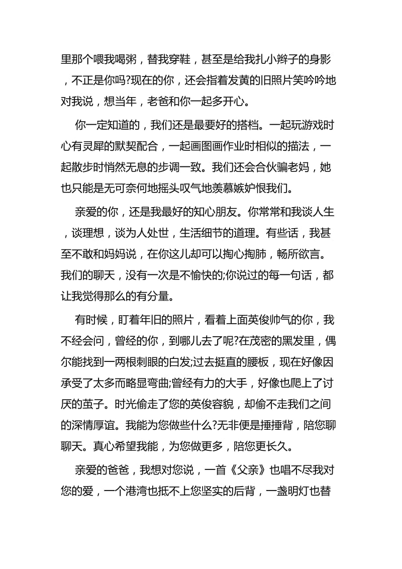 关于感恩的作文五篇.docx_第2页