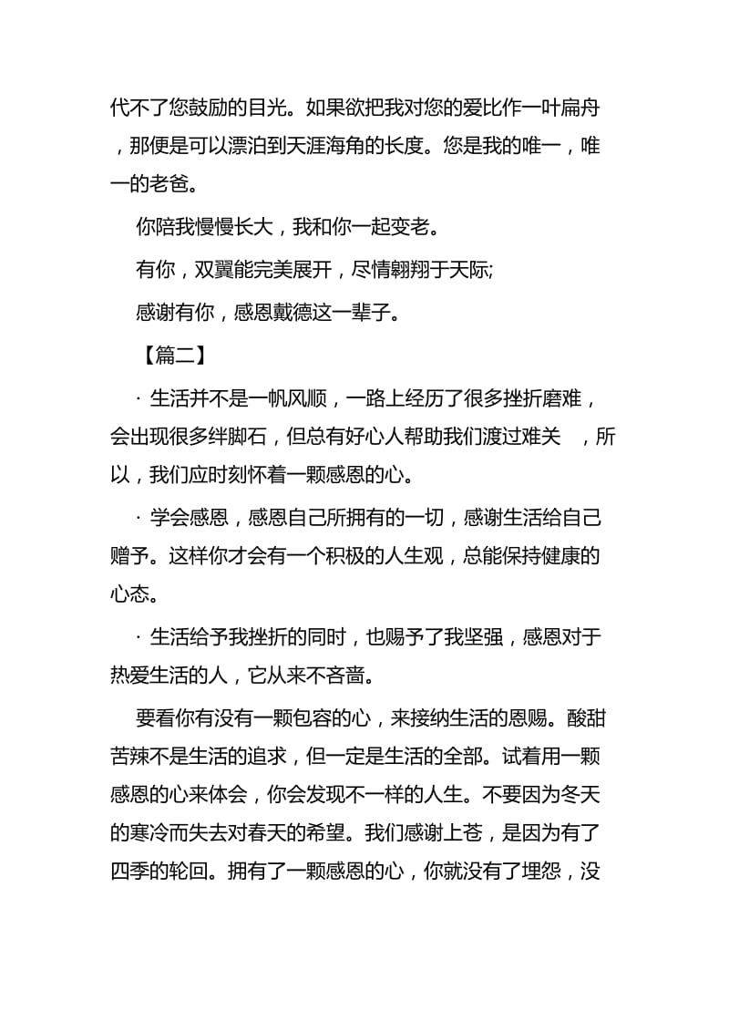 关于感恩的作文五篇.docx_第3页