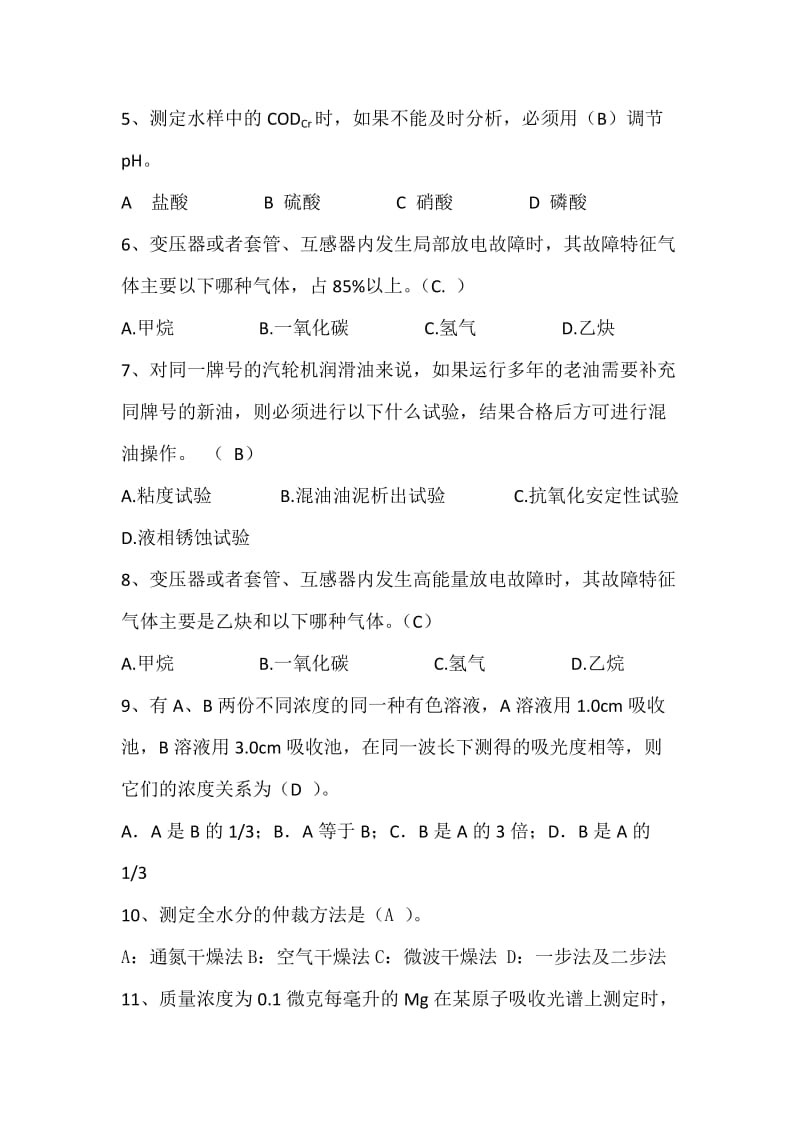 化学环保技术比武选拔试卷（答案）.docx_第2页