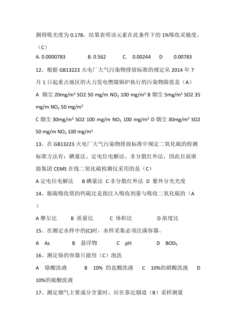 化学环保技术比武选拔试卷（答案）.docx_第3页