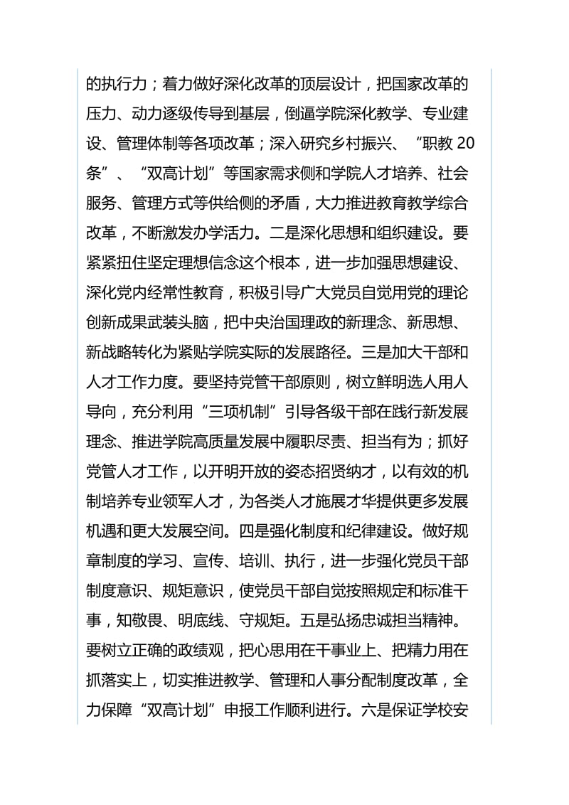 学院2019年党建工作会议讲话稿与全省群体工作会议讲话提纲.docx_第2页